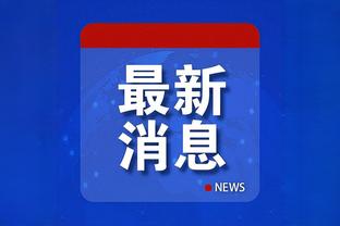 江南体育app下载入口苹果手机截图3
